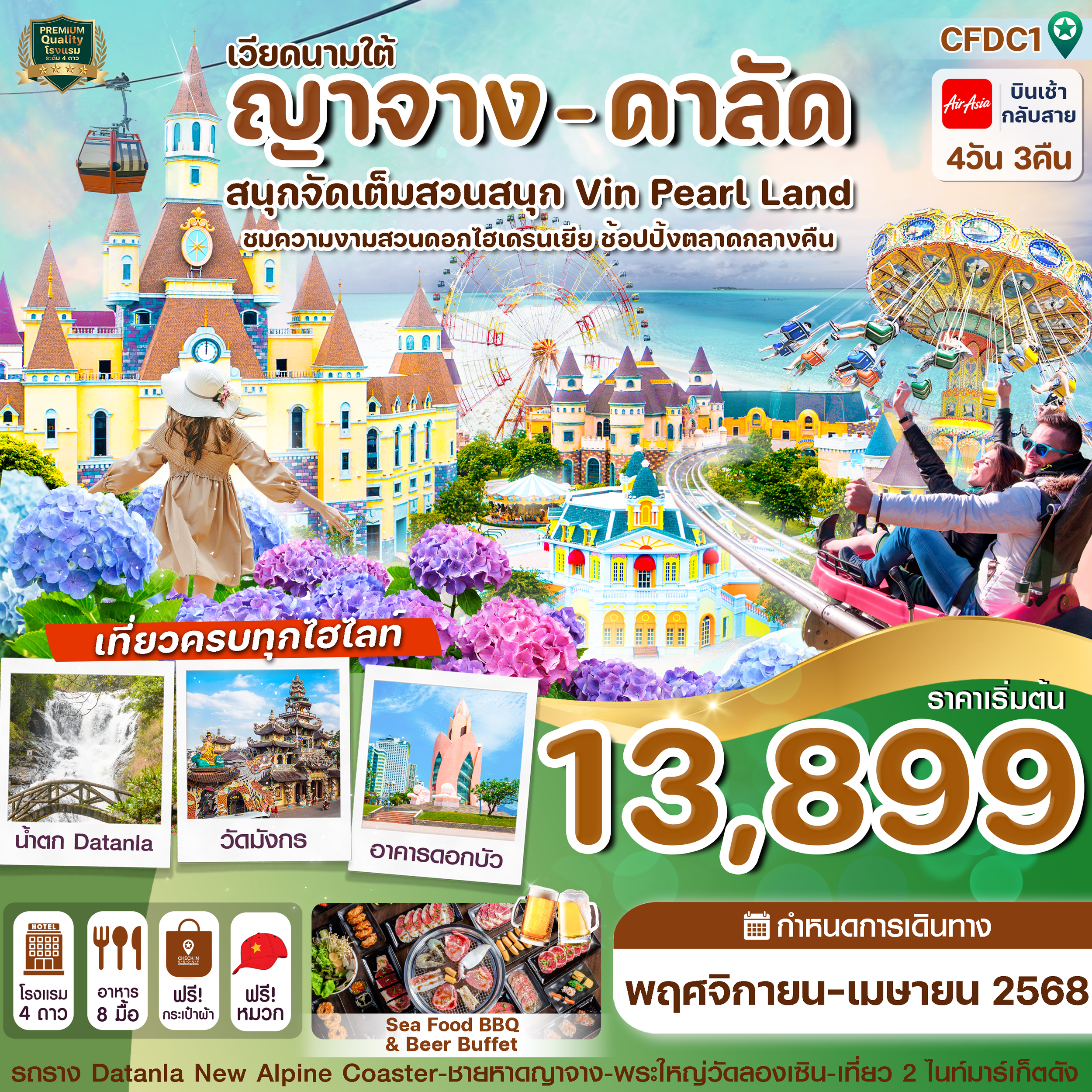 เวียตนามใต้ สนุกจัดเต็มสวนสนุก Vin Pearl Land